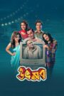Utshob (2025) Bengali WEB-DL 480p, 720p & 1080p | Full Movie Download